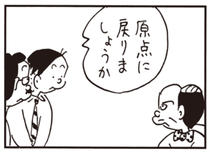 【無料試し読み】かりあげクン(106)「火事」「加齢」…植田まさし 7