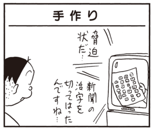 【無料漫画】かりあげクン(761)5月も毎日 配信!「処分」「料理」犬になつかれたのはいいけど?/植田まさし 13