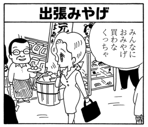 【無料試し読み】少年アシベ(129)「ペッペッペッの毎日」森下裕美 6