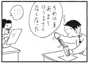 【無料漫画】かりあげクン(282)「口紅」「接待」口紅を使ってどんないたずらをした?/植田まさし 32