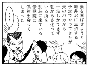 【無料漫画】ここだけのふたり!(70)「朝霧の中で」「軽井沢の出会い・前編」伊獣院の恋を成就させてあげたい?/森下裕美 9