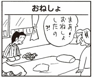 【無料漫画】かりあげクン(262)「編み物」「書家」積極的に予防注射をしに行く理由とは?/植田まさし 13