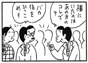 【無料漫画】かりあげクン(299)「乾燥」「小指」温泉旅行のときに、うで輪をする理由とは?/植田まさし 6