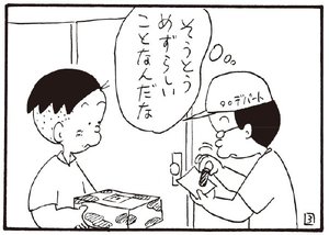 【無料漫画】かりあげクン(254)「お茶」「ボーナス」素敵な女性にお花のプレゼント!?/植田まさし 19