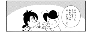 【無料漫画】COMA GOMA ゴマちゃん(104)「大人になったら」どんな大人になるか話し合っていると?/森下裕美 18
