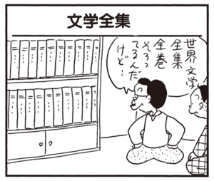 【無料漫画】かりあげクン(763)5月も毎日 配信!「きれい好き」「文学全集」紙テープで見送るのは?/植田まさし 5