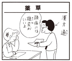 【無料漫画】かりあげクン(317)3月は毎日配信!「ネギ」「社内道徳」お年寄りに席を譲ってあげて?/植田まさし 25
