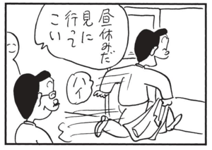 【無料漫画】かりあげクン(1507回)毎日配信!「にわか雨」「子持ち」雨を見てとった驚きの行動とは/植田まさし 6