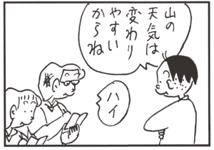 【無料試し読み】かりあげクン(82)「山の天気」「来客」…植田まさし 2