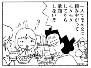 一人でそんなに頼みやがってモタモタしてたら承知しないぞ