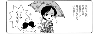 【無料漫画】COMA GOMA ゴマちゃん(37)「暑い夏」アシベたちが父ちゃんに必死のお願い!?/森下裕美 11