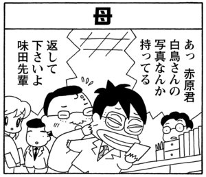 【無料試し読み】少年アシベ(151)「イエティの決心」森下裕美 14