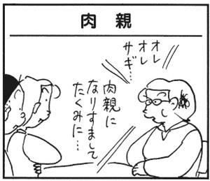 【無料漫画】かりあげクン(288)「肉親」「お茶席」検問で息を吐くようお願いされたので?/植田まさし 1