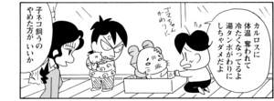 【無料漫画】COMA GOMA ゴマちゃん(118)「カルロスの危機」いきなり3匹の子ネコの面倒をみる!?/森下裕美 24