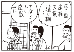 【無料漫画】かりあげクン(386)5月も毎日配信!「リュックサック」「節水住宅」田舎までイチゴ狩りに行ったら?/植田まさし 10