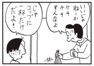 【無料漫画】かりあげクン(698)3月も毎日 配信!「相席」「煮込み」おとなしく寝ている!?/植田まさし 11