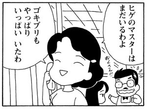 ヒゲのマスターはまだいるわよ ゴキブリもやっぱりいっぱいいたわ