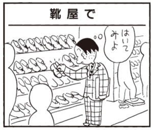 【無料漫画】かりあげクン(296)「さいふ」「教え」靴を試着しようとしたけど台が使われていて?/植田まさし<br /> 17