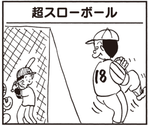 【無料漫画】かりあげクン(359)4月も毎日配信!「超スローボール」「パーカー」使ってもらえないフードをかわいそうだと思い!?/植田まさし 1