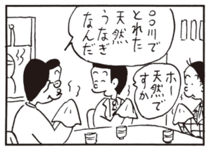 【無料漫画】かりあげクン(570)11月も毎日配信!「ねずみあな」「ラブレター」天然物のうなぎを食べにいったけど?/植田まさし 14