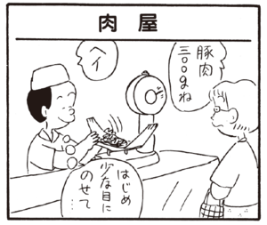 【無料漫画】かりあげクン(241)「横断歩道」「肉屋」めずらしくバリバリ仕事をしてる!?/植田まさし 5