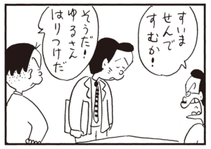 【無料漫画】かりあげクン(689)3月も毎日 配信!「食べ方」「処罰」雪が降ってきたときは?/植田まさし 6