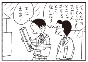 【無料漫画】かりあげクン(296)「さいふ」「教え」靴を試着しようとしたけど台が使われていて?/植田まさし<br /> 10