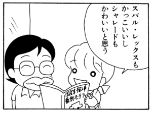 【無料漫画】ここだけのふたり!(103)「船越美晴16歳」「うちの場合」妻のパーマは成功?/森下裕美 20