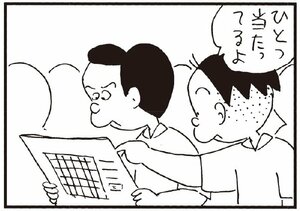 ひとつ当たってるよ