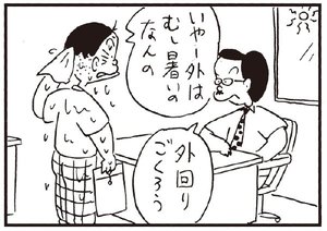 【無料漫画】かりあげクン(252)「受付」「サウナ」バッグの中からおもむろに取り出したのは?/植田まさし 8