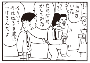 【無料漫画】かりあげクン(686)3月も毎日 配信!「モーニングコール」「ウェットスーツ」あかない瓶の蓋は?/植田まさし 14