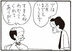 【無料漫画】かりあげクン(266)「占い」「おかたい女」一生懸命ゴルフの練習をしているワケは?/植田まさし 10