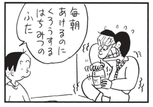 毎朝あけるのにくろうするはちみつのふた