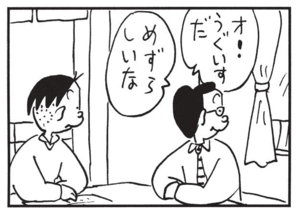 【無料漫画】かりあげクン(1480回)毎日配信!「けん玉」「握力計」手渡されたけん玉はとんでもないシロモノで…/植田まさし 14