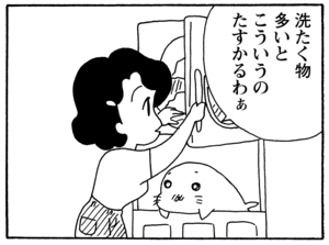 【無料漫画】少年アシベ(248)「まぼろしの恋」変わるものがあれば、変わらないものもある/森下裕美 16