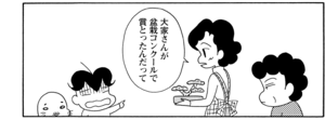 【無料漫画】COMA GOMA ゴマちゃん(123)「芦屋家のツリー」飾りつけは見つかったけど?/森下裕美 12