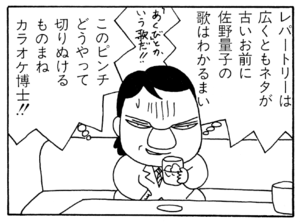 【無料漫画】ここだけのふたり!(63)「接待三銃士」「だじゃれ博士の罠」アイスならいくらでも入る?/森下裕美 7