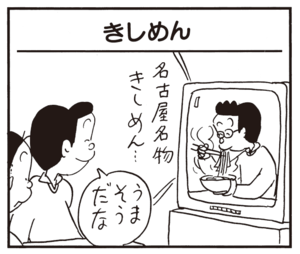 【無料漫画】かりあげクン(687)3月も毎日 配信!「建築」「きしめん」うまく水面を弾まない?/植田まさし 5