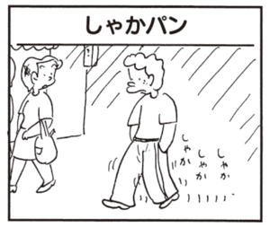 【無料漫画】かりあげクン(472)8月も毎日配信!「しゃかパン」「パチンコ」お見合いの場でも無表情は健在!?/植田まさし 1