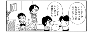 【無料漫画】COMA GOMA ゴマちゃん(120)「かわいいのが好き」子ネコに夢中なゴローに対してマコトちゃんが怒った!?/森下裕美 8