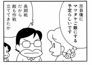 【無料漫画】ここだけのふたり!(430回)夫と母の戦いが勃発…?/森下裕美 8