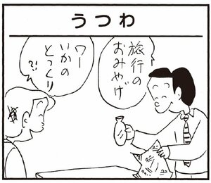 【無料漫画】かりあげクン(258)「とかげ」「うつわ」ネコがとかげのしっぽを取ったのを見て/植田まさし 5