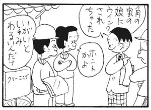 【無料漫画】かりあげクン(279)「赤ン坊」「さとう」針に糸を通している女性を見かけて?/植田まさし 12