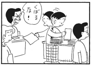 【無料漫画】かりあげクン(278)「皮ジャン」「会社の冷蔵庫」たくさんの仕事を頼まれたので?/植田まさし 20