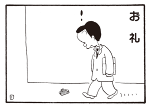 【無料漫画】かりあげクン(346)4月も毎日配信!「お礼」「給料前」実は詩の方面にはうるさい!?/植田まさし 1