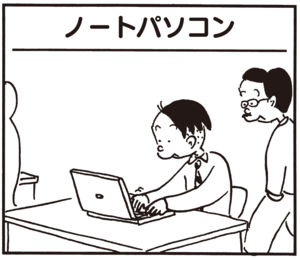 【無料試し読み】かりあげクン(61)「ノートパソコン」「肘」…植田まさし 1