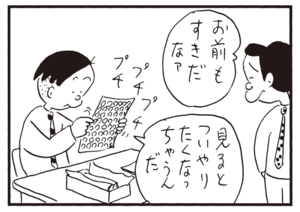 【無料漫画】かりあげクン(765)5月も毎日 配信!「遠距離通勤」「腕ずもう」プチプチの感触が好きすぎて?/植田まさし 10