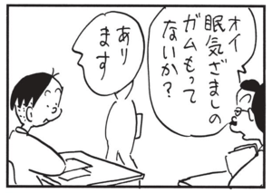 【無料漫画】かりあげクン(1535回)毎日配信!「英会話」「眠気ざまし」突然英会話を学び始めたワケは…/植田まさし 6
