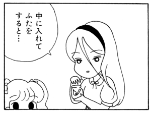 中に入れてふたをすると…