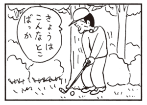 きょうはこんなとこばっか